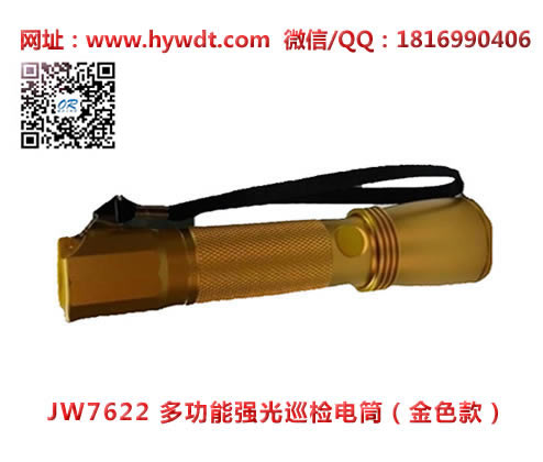 海洋王JW7622多功能强光巡检电筒(金色款）