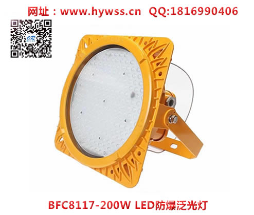 乐清海洋王BFC8117-200W LED防爆泛光灯